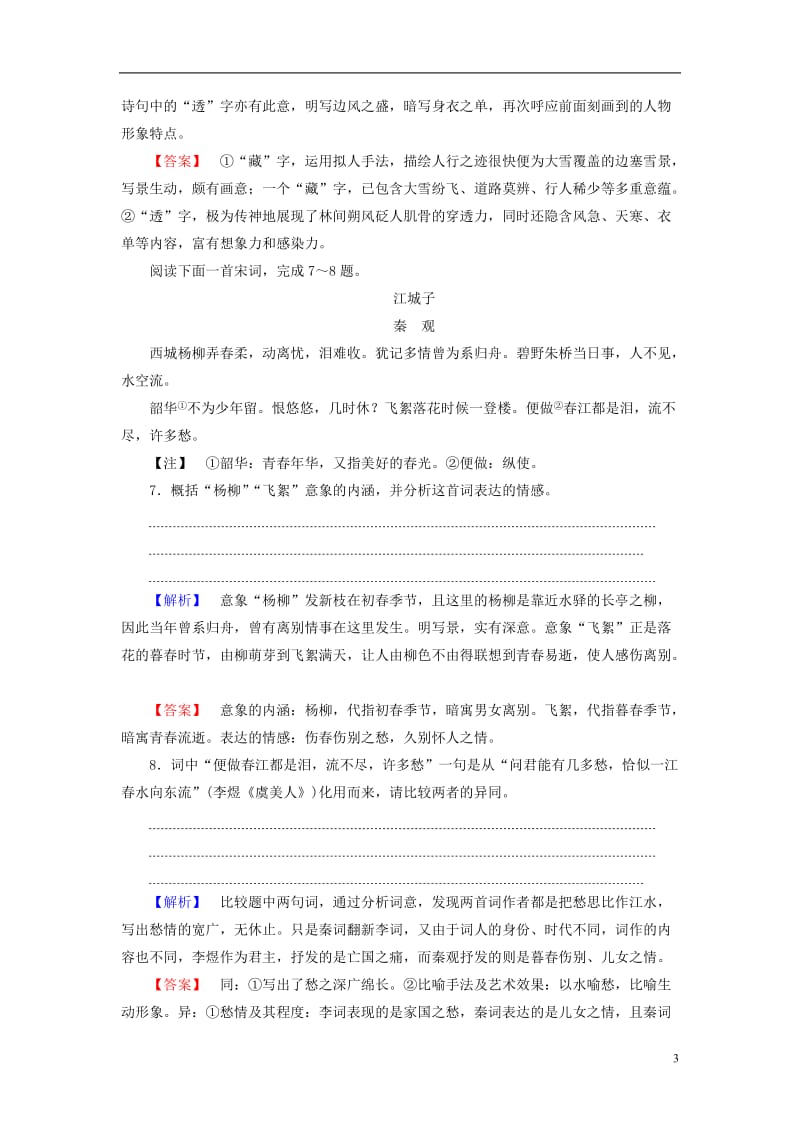 2016-2017学年高中语文第三单元深邃的人生感悟6唐诗三首学业分层测评鲁人版必修5_第3页