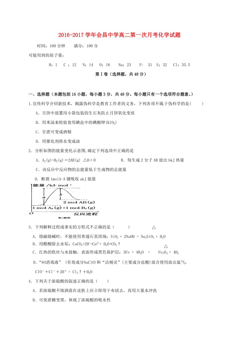 高二化学上学期第一次月考试题1_第1页