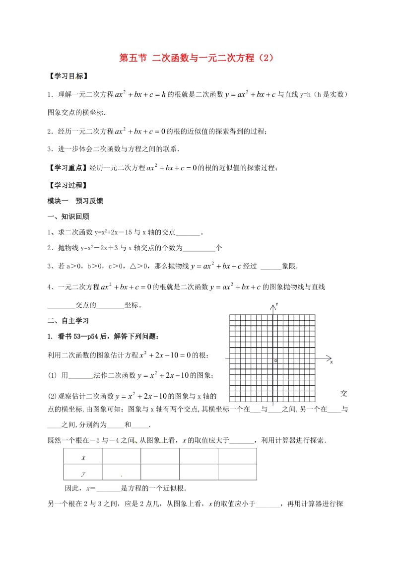 九年级数学下册 2_5 二次函数与一元二次方程导学案2（新版）北师大版_第1页