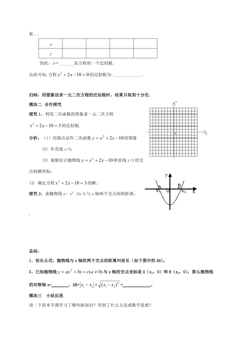 九年级数学下册 2_5 二次函数与一元二次方程导学案2（新版）北师大版_第2页