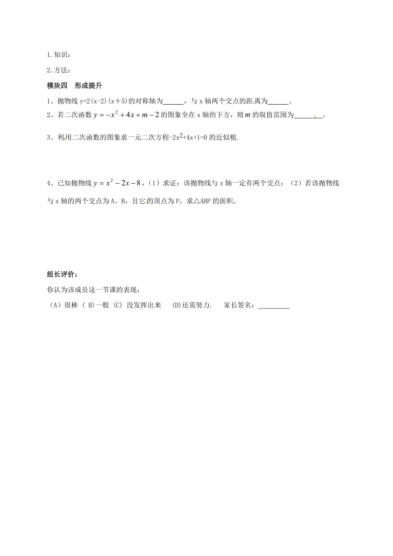 九年级数学下册 2_5 二次函数与一元二次方程导学案2（新版）北师大版_第3页