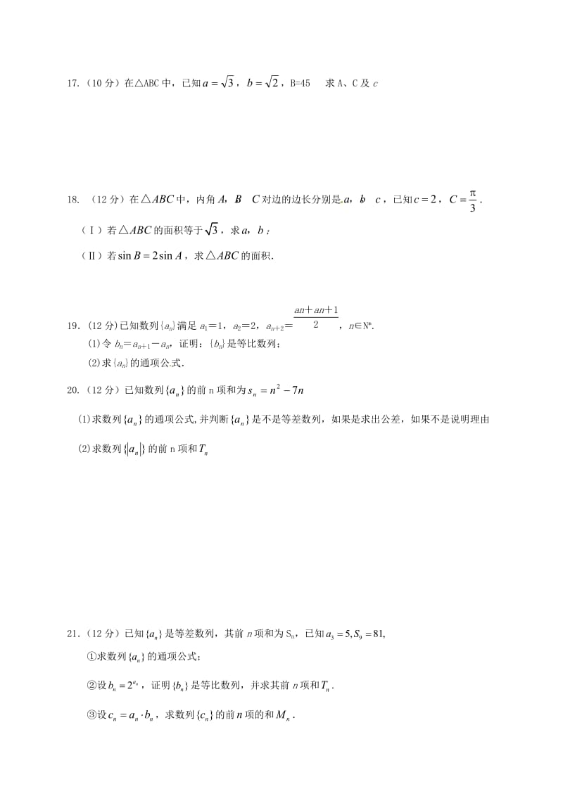 高二数学上学期第一次月考试题 理 (3)_第3页