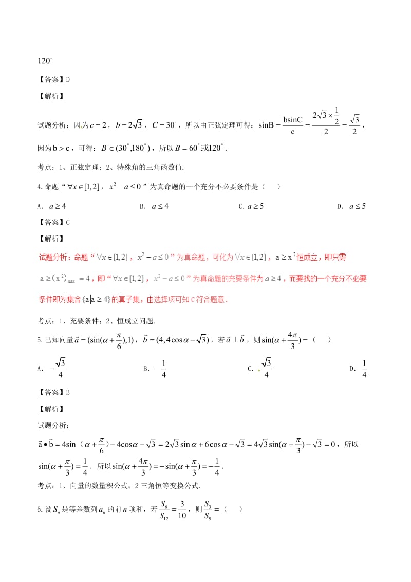 高考数学（第01期）小题精练系列 专题24 综合训练3 理（含解析）_第2页