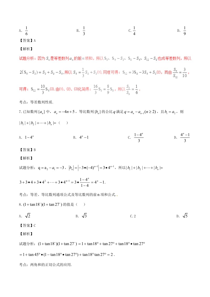 高考数学（第01期）小题精练系列 专题24 综合训练3 理（含解析）_第3页