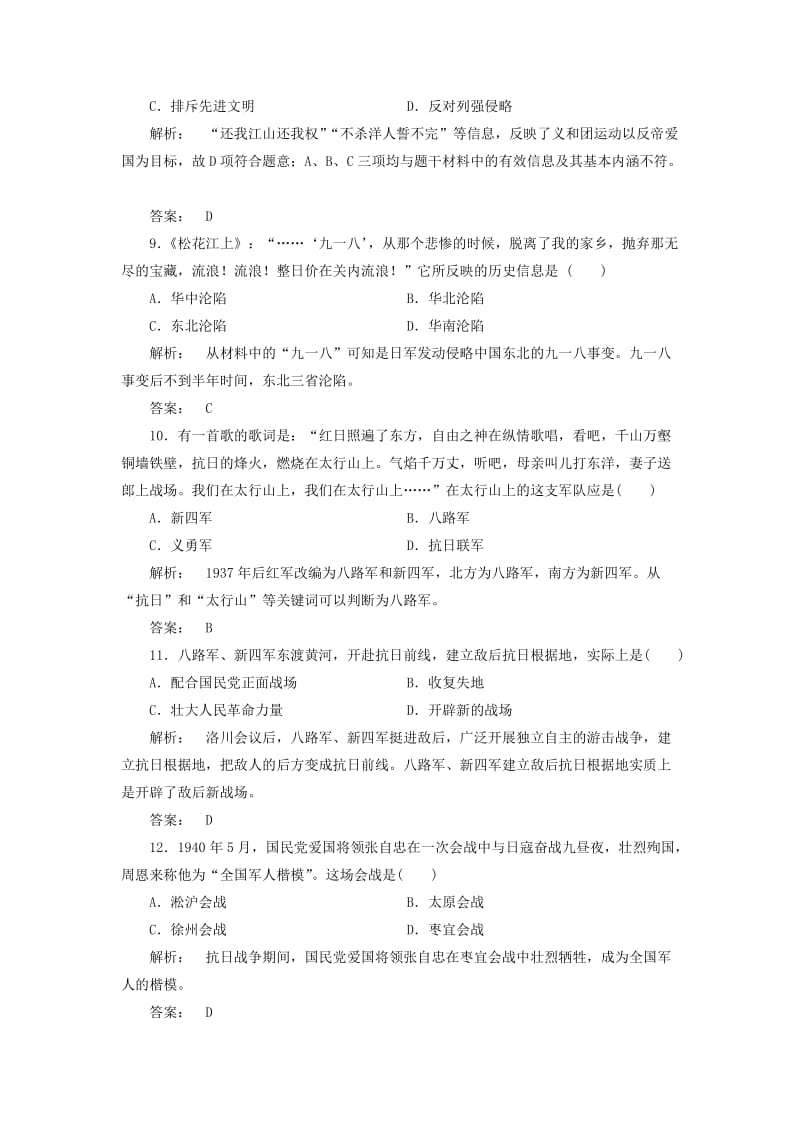 高中历史 专题2 近代中国维护国家主权的斗争专题检测 人民版必修1_第3页