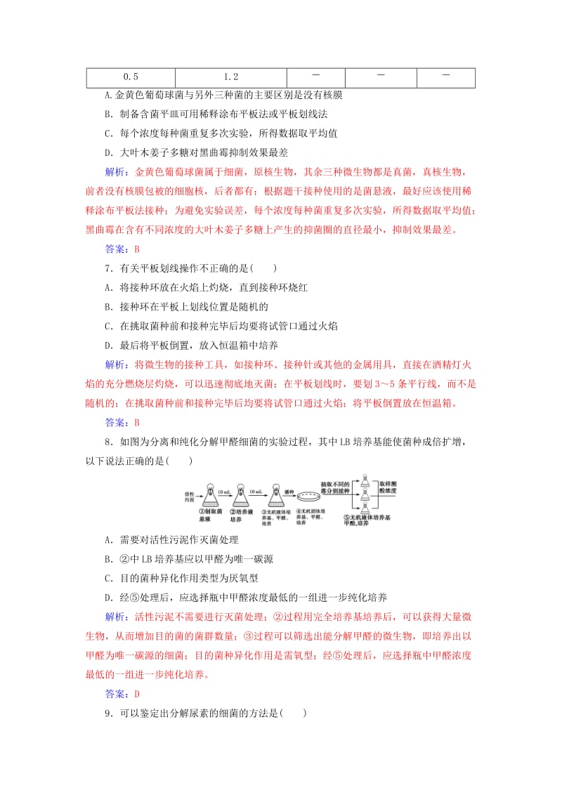 高中生物 专题2 微生物的培养与应用测试卷 新人教版选修1_第3页