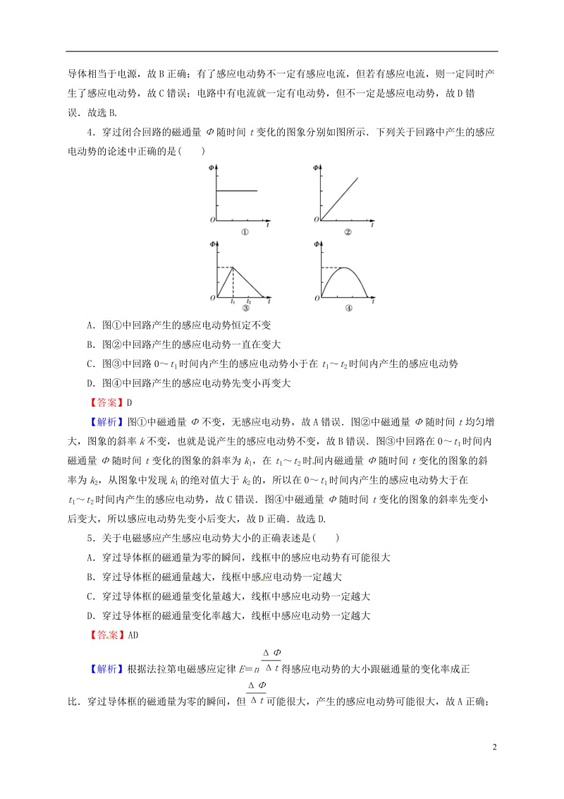 2016-2017学年高中物理第1章电磁感应第4节法拉第电磁感应定律课后提能训练粤教版选修_第2页