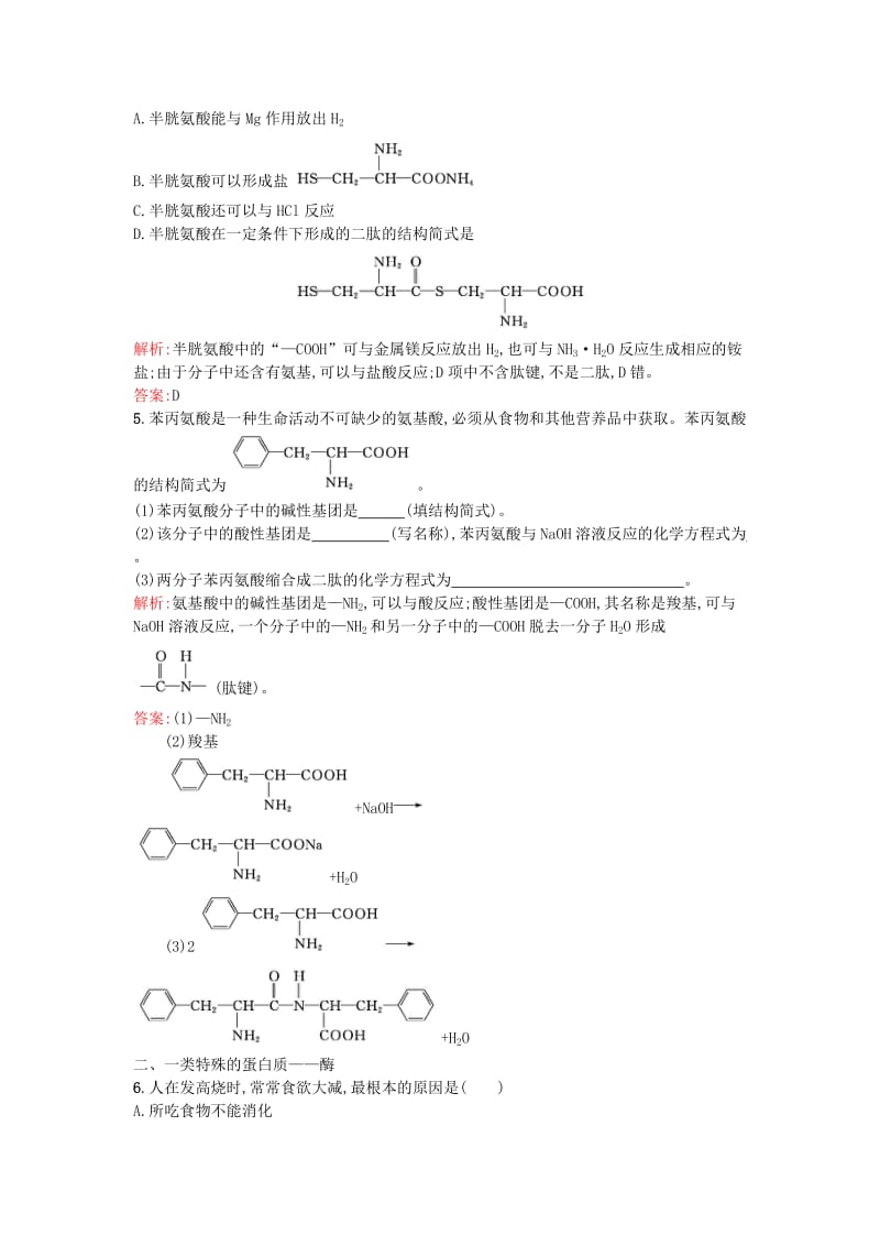 2016-2017学年高中化学1.3生命的基础-蛋白质课时训练新人教版选修_第2页