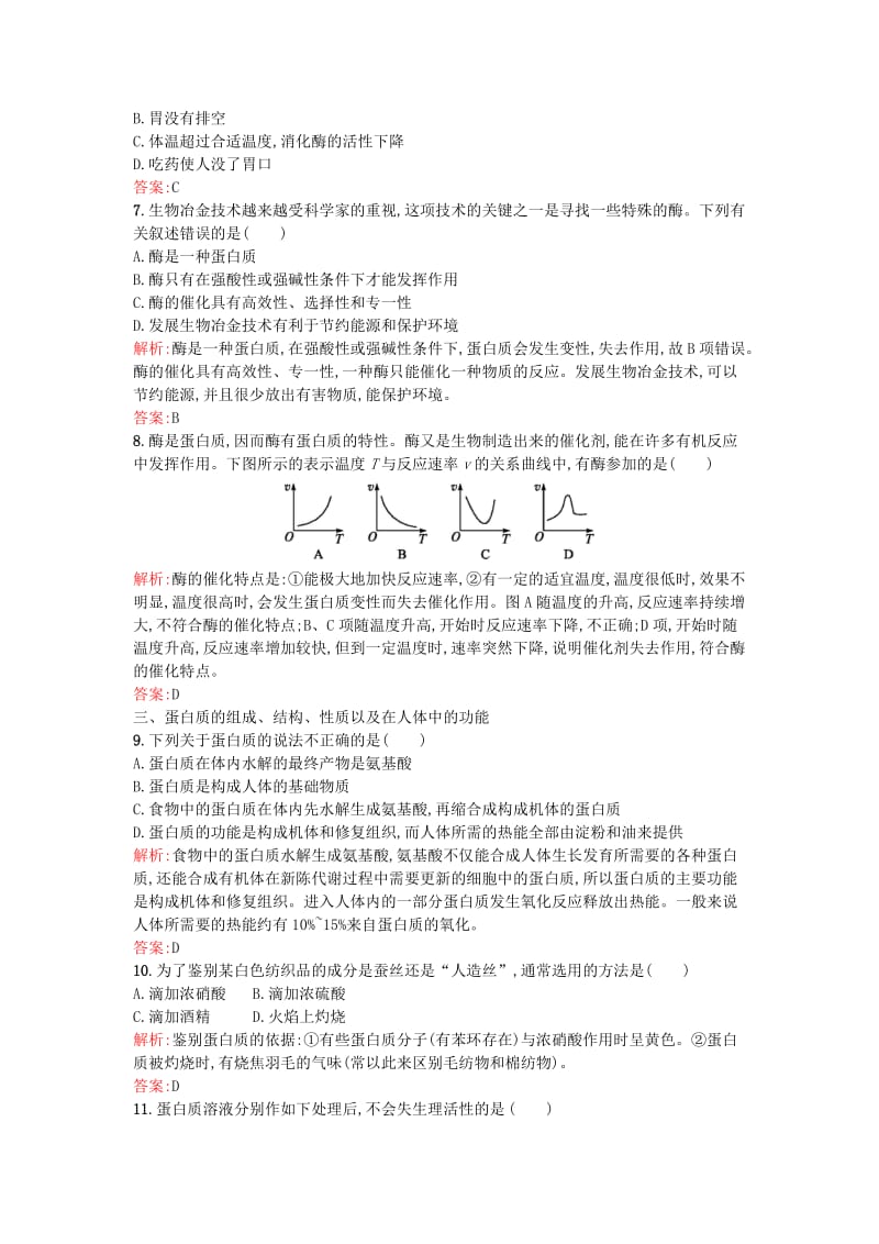 2016-2017学年高中化学1.3生命的基础-蛋白质课时训练新人教版选修_第3页