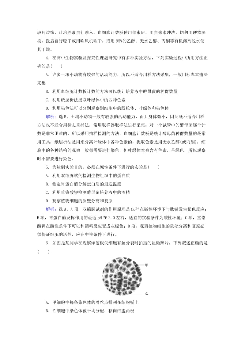 高考生物二轮复习 第1部分 专题讲练突破 专题7 第15讲 实验与探究_第2页