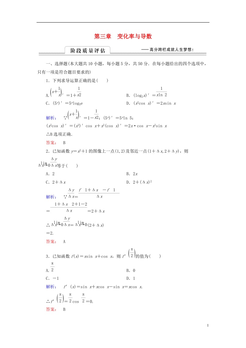 2016-2017学年高中数学阶段质量评估3北师大版选修(1)_第1页