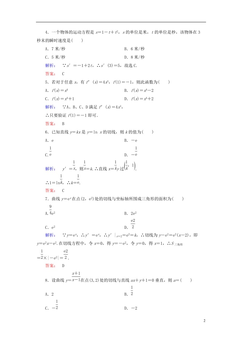 2016-2017学年高中数学阶段质量评估3北师大版选修(1)_第2页