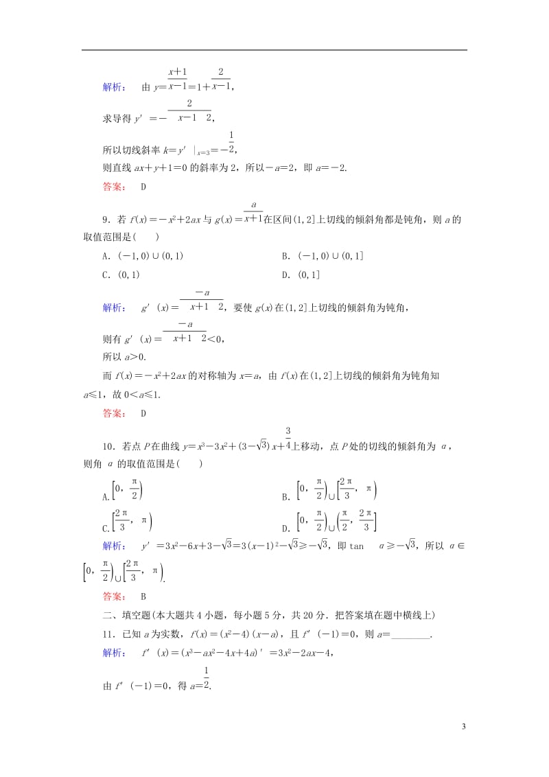 2016-2017学年高中数学阶段质量评估3北师大版选修(1)_第3页