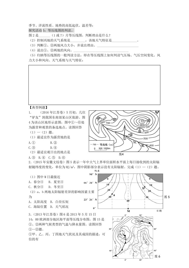 高考地理二轮专题复习 地理图表分类解读 第1课时 等值线图学案1_第3页