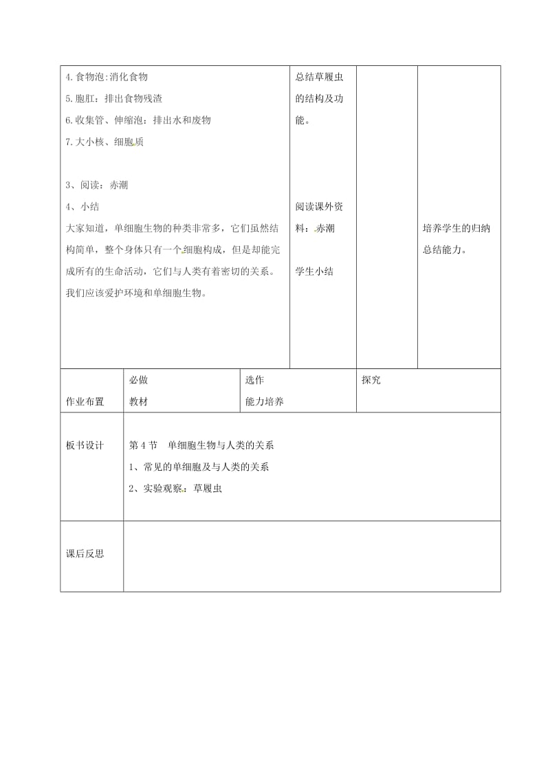 七年级生物上册 2_2_4 单细胞生物教案 （新版）新人教版2_第3页