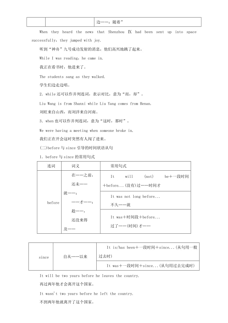 高考英语二轮复习 专题10 连词和状语从句教学案（含解析）_第2页