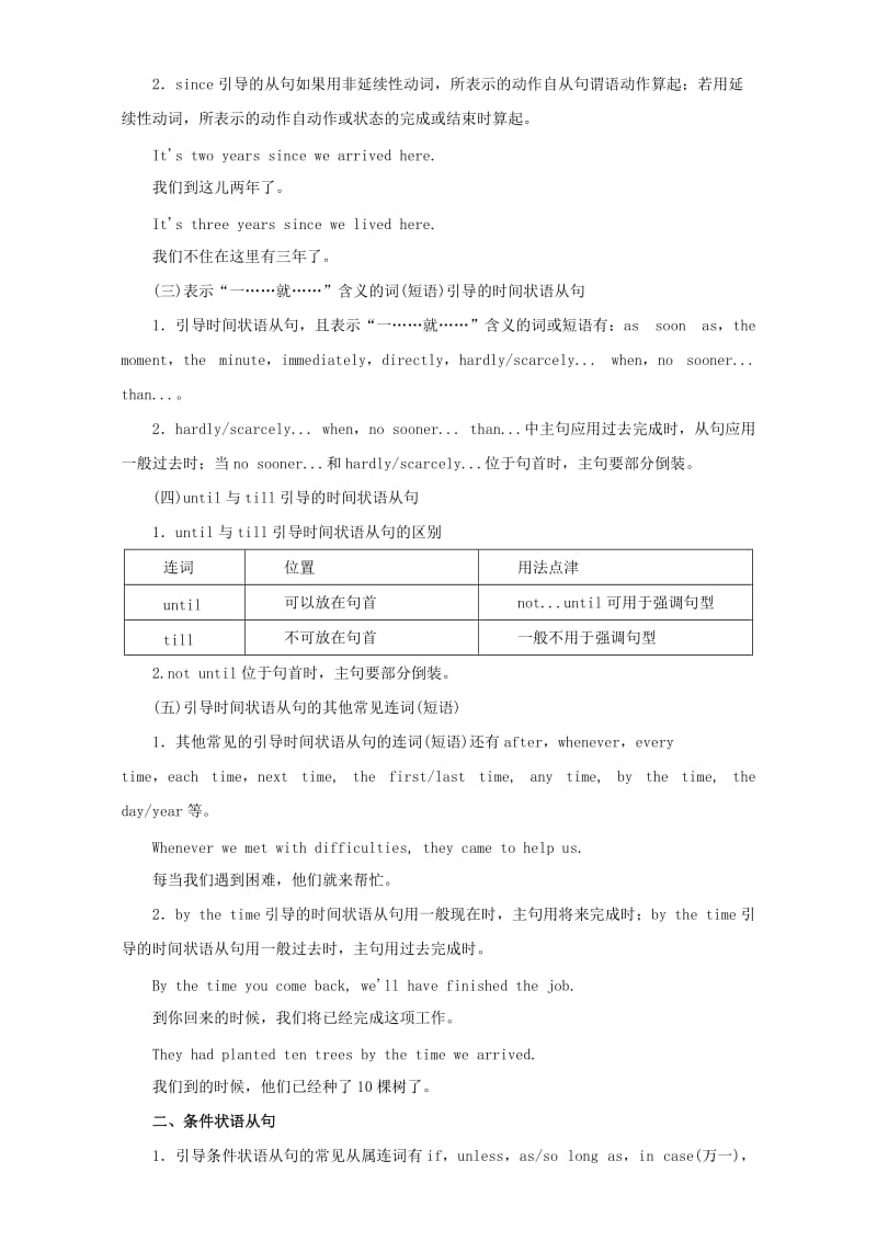 高考英语二轮复习 专题10 连词和状语从句教学案（含解析）_第3页