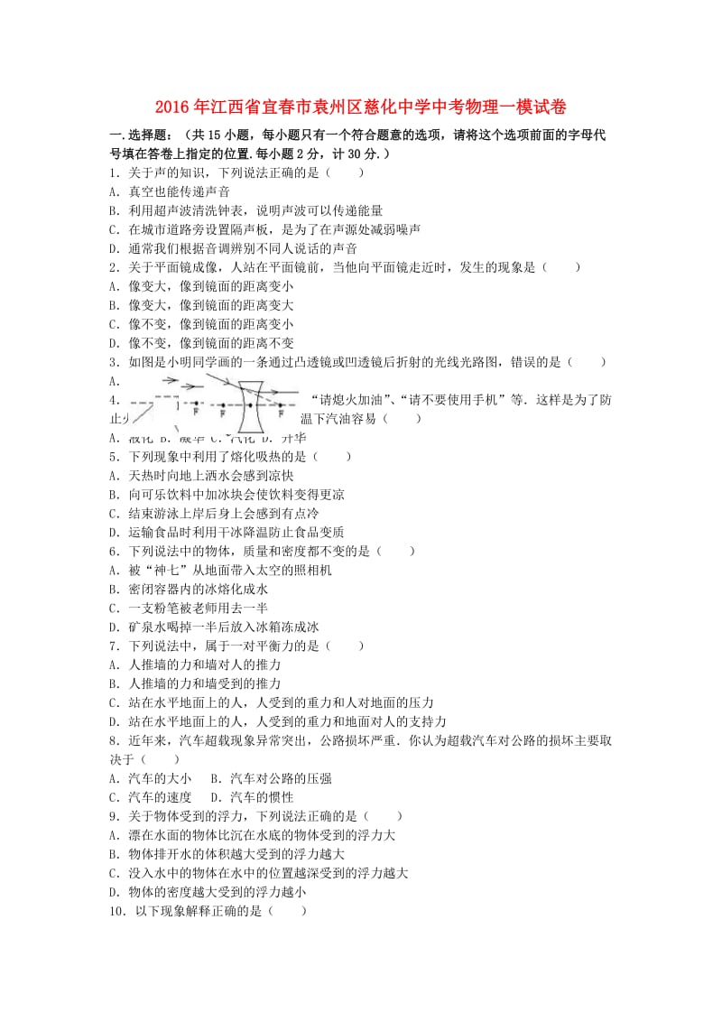 中考物理一模试卷（含解析）411_第1页