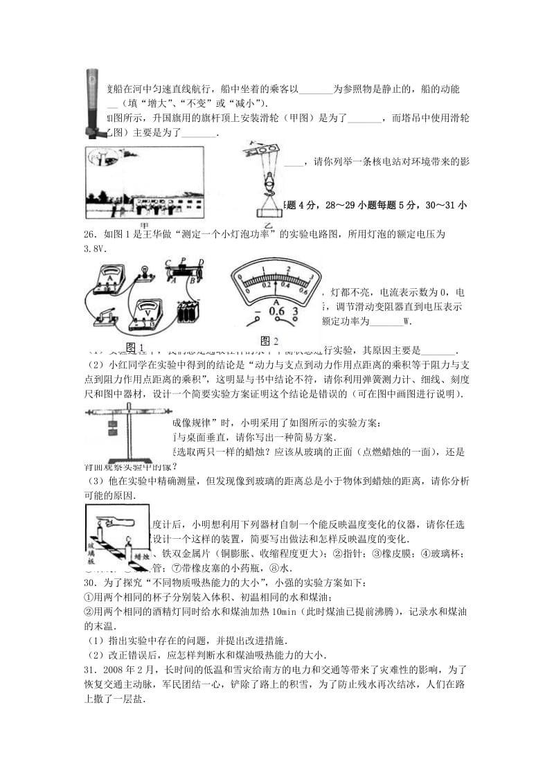 中考物理一模试卷（含解析）411_第3页