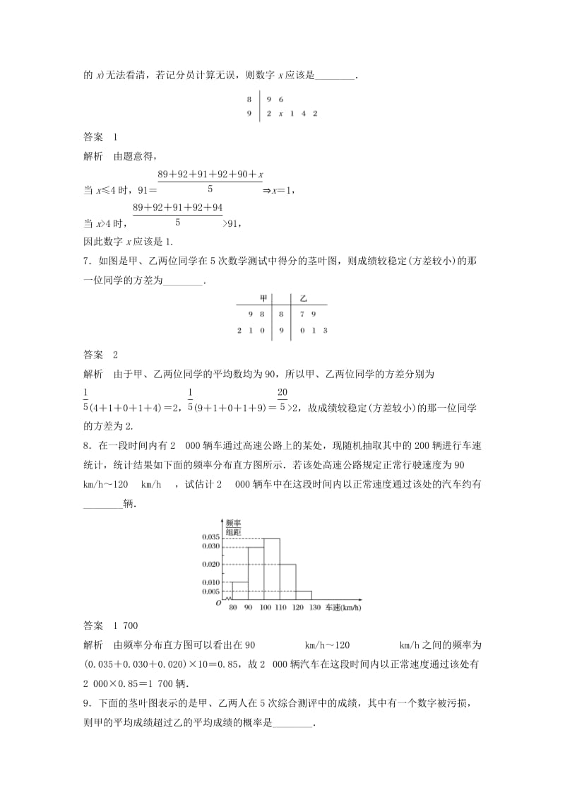 高考数学三轮增分练 高考小题分项练12 统计初步 文_第2页