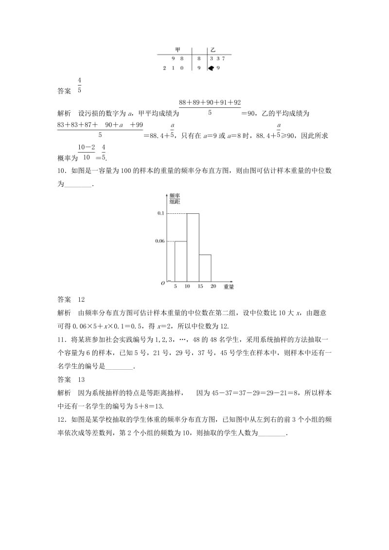 高考数学三轮增分练 高考小题分项练12 统计初步 文_第3页