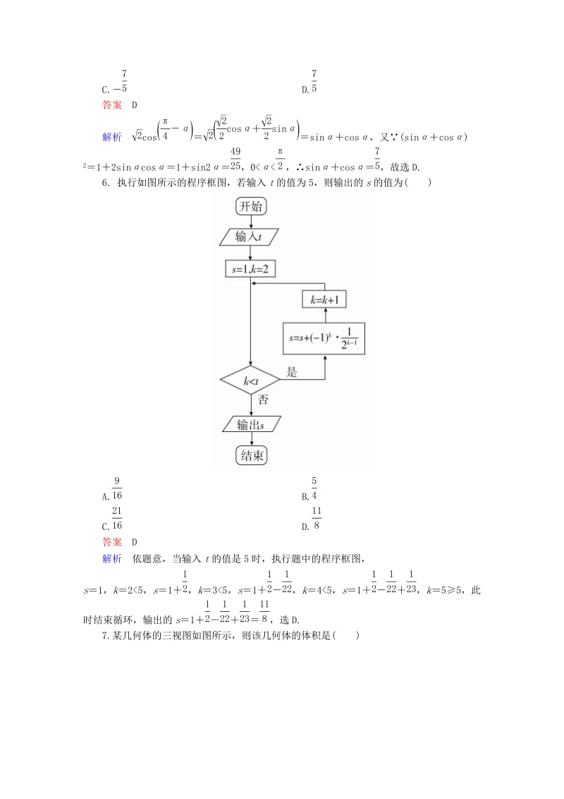 高考数学大二轮专题复习 全真模拟试题2 理_第2页