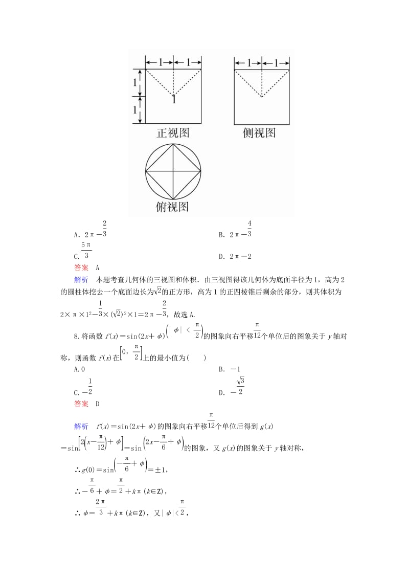 高考数学大二轮专题复习 全真模拟试题2 理_第3页