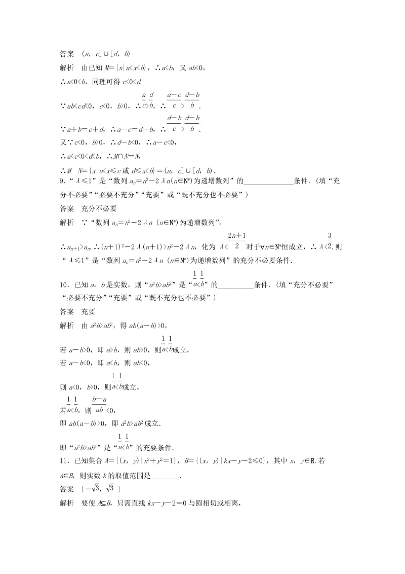 高考数学三轮增分练 高考小题分项练1 集合与常用逻辑用语 文_第2页