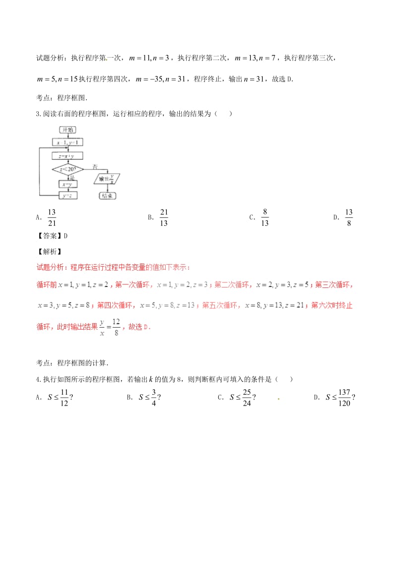 高考数学（第01期）小题精练系列 专题04 框图 理（含解析）_第2页