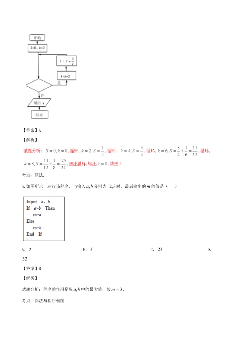 高考数学（第01期）小题精练系列 专题04 框图 理（含解析）_第3页