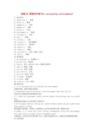 高中英語 話題20 周圍的環(huán)境（The surrounding environments）學(xué)業(yè)水平測(cè)試