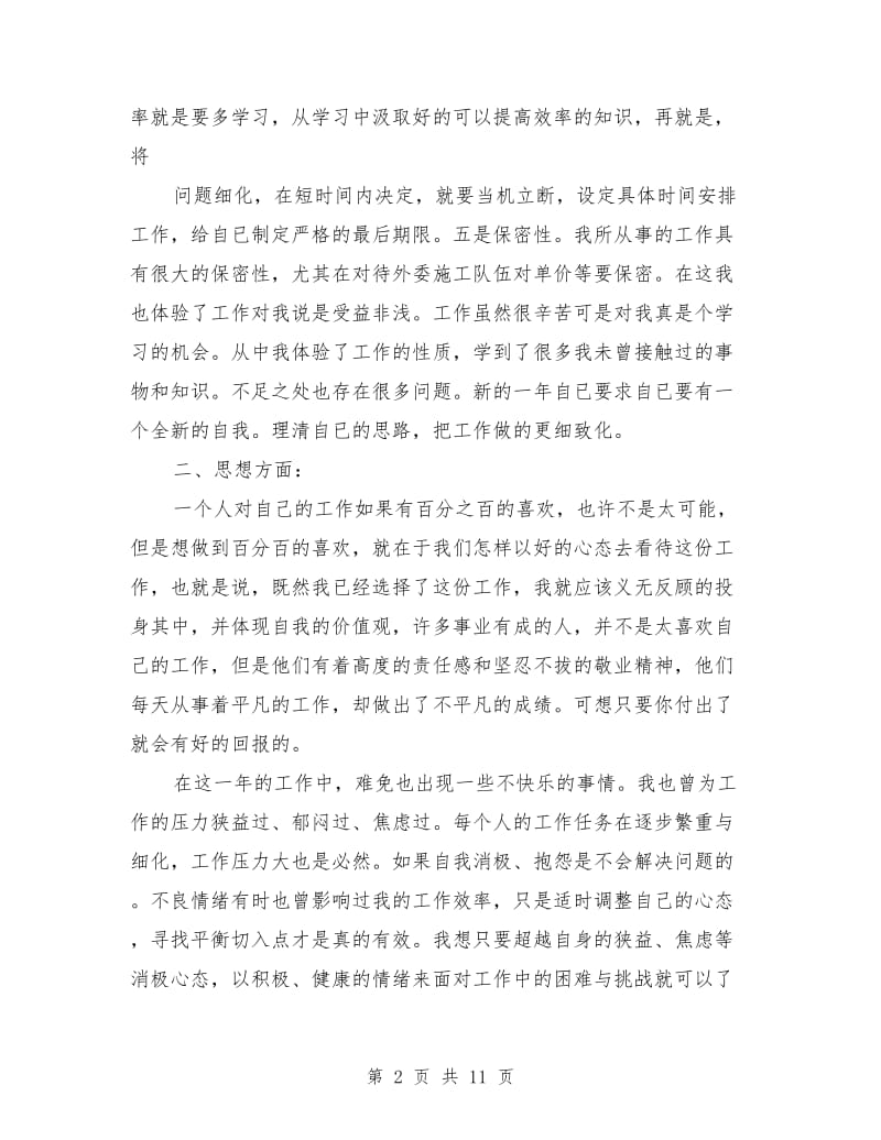 统计员怎么写年终总结_第2页