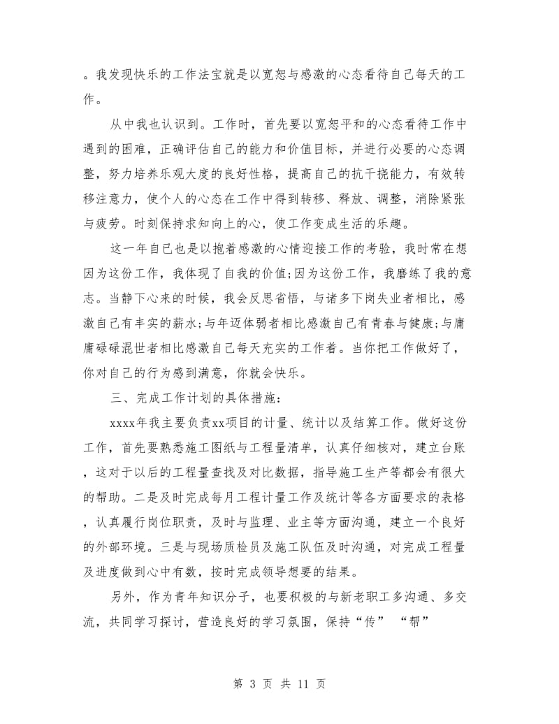 统计员怎么写年终总结_第3页