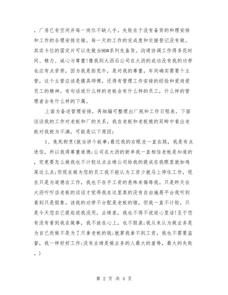 出差学习报告范文_第2页