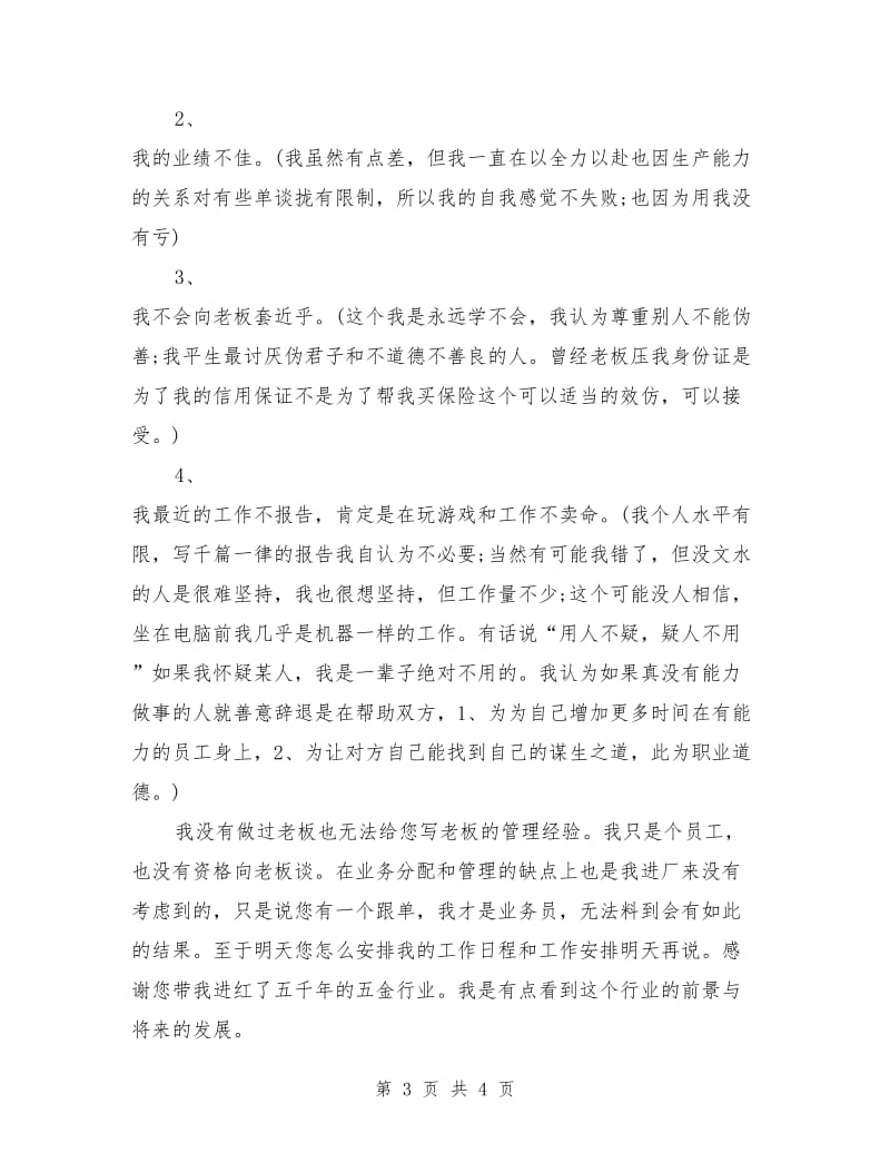 出差学习报告范文_第3页