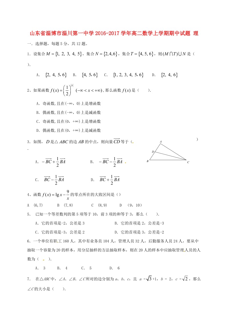 高二数学上学期期中试题 理9_第1页