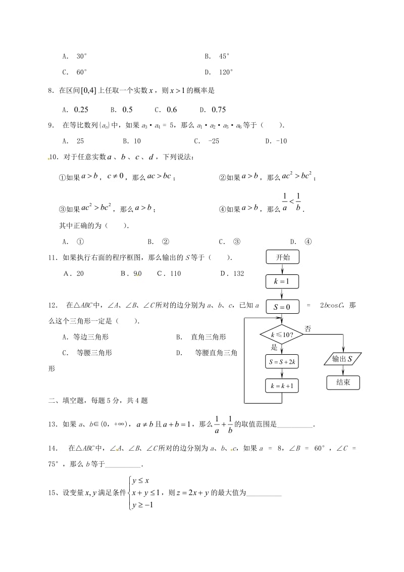 高二数学上学期期中试题 理9_第2页