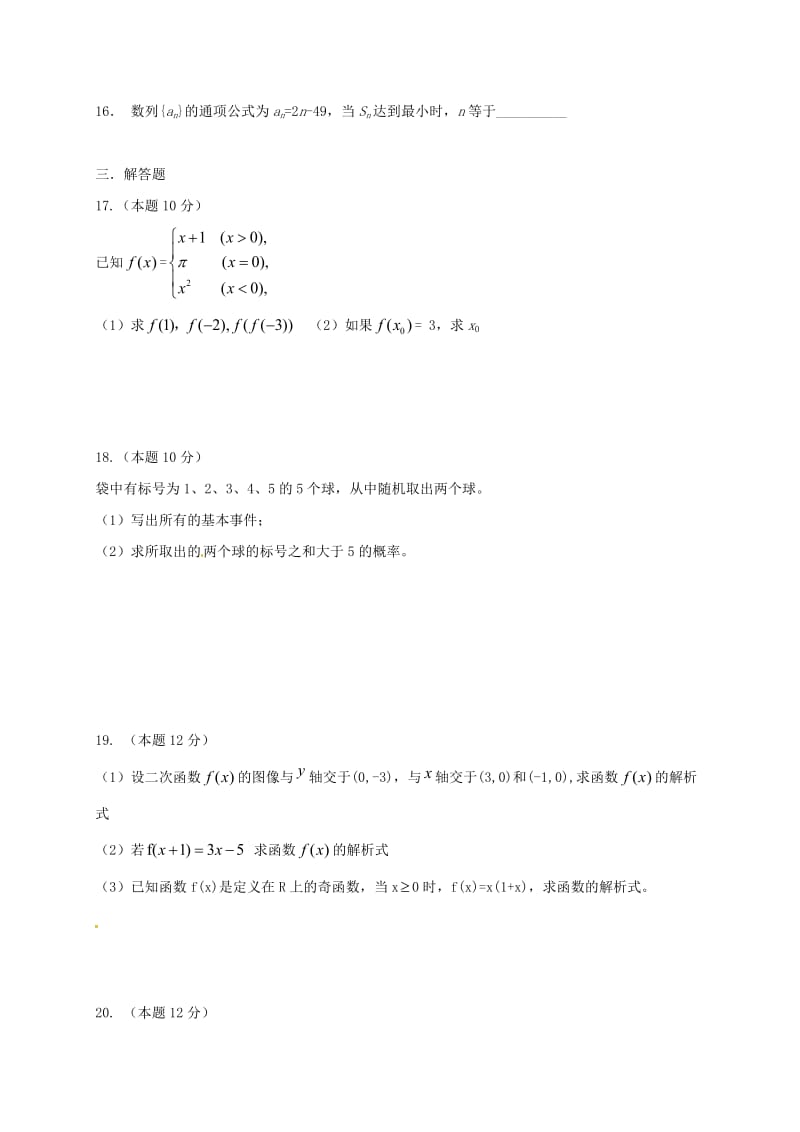 高二数学上学期期中试题 理9_第3页