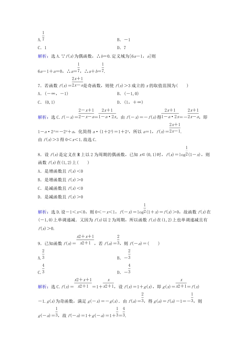 高考数学二轮复习 第1部分 专题二 函数与导数 1 函数概念与性质限时速解训练 文_第2页