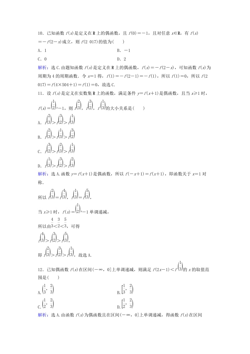 高考数学二轮复习 第1部分 专题二 函数与导数 1 函数概念与性质限时速解训练 文_第3页