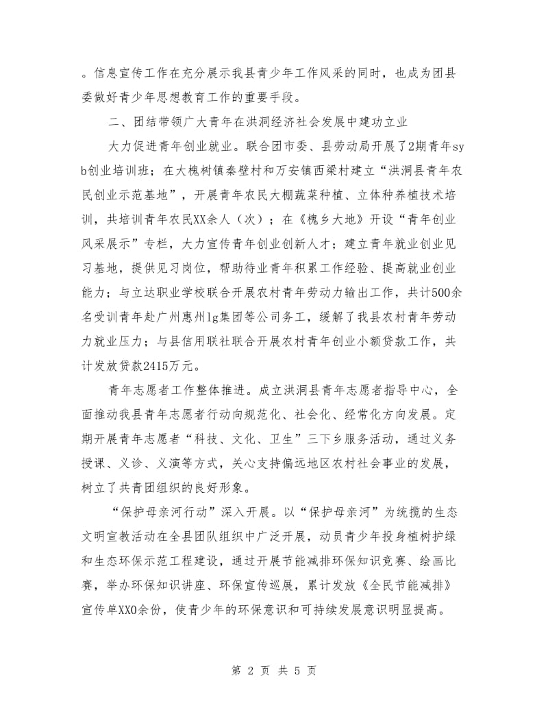 共青团县委2011年工作总结_第2页