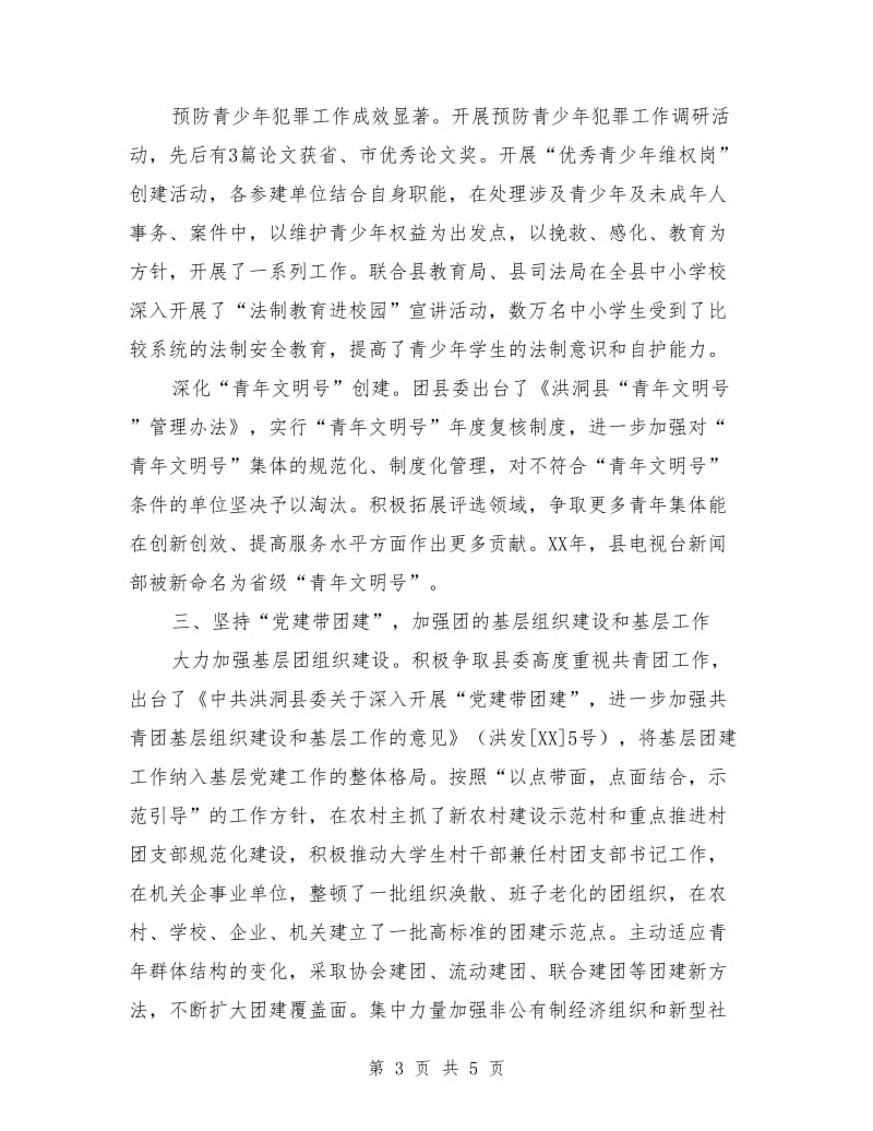 共青团县委2011年工作总结_第3页