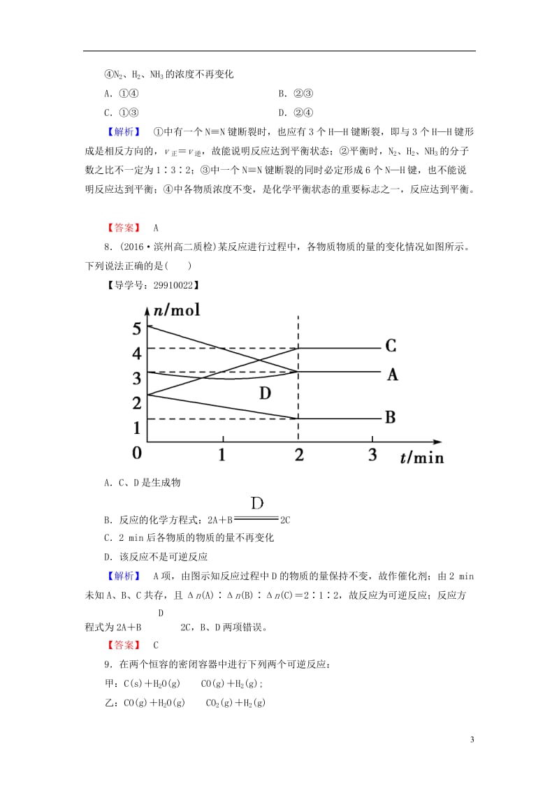 2016-2017学年高中化学第2章化学反应速率和化学平衡第3节化学平衡第1课时化学平衡状态学业分层测评新人教版选修_第3页