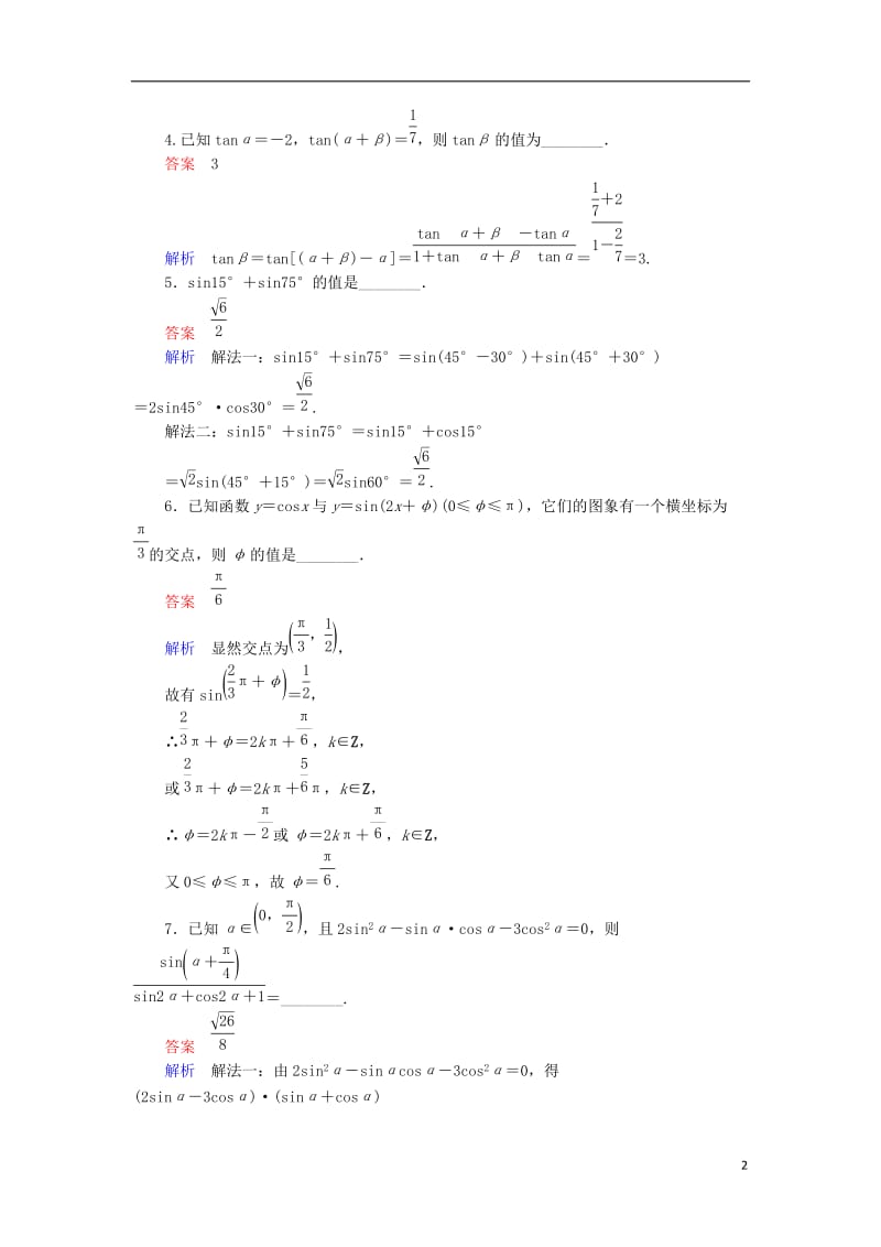 2017高考数学一轮复习第四章三角函数4.3三角函数的化简与求值对点训练理_第2页