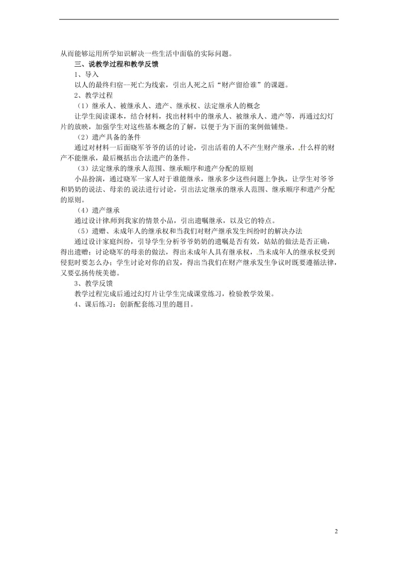 2017春八年级政治下册第三单元第七课第二框财产留给谁教案新人教版_第2页