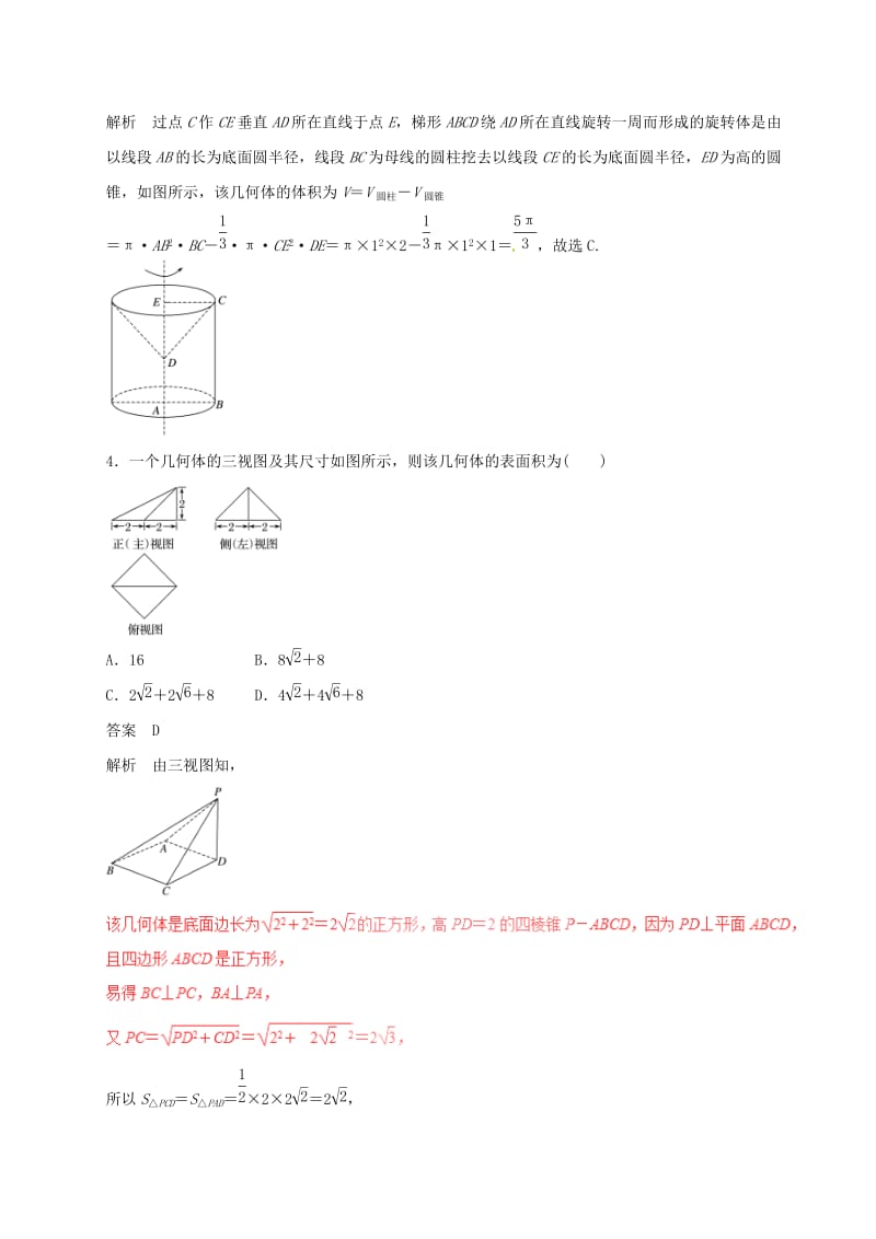 高考数学（四海八荒易错集）专题11 空间几何体 理_第2页