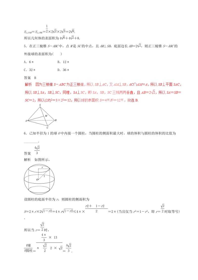 高考数学（四海八荒易错集）专题11 空间几何体 理_第3页