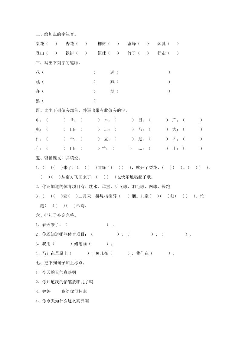 一年级语文下册 第1-8单元复习要点 苏教版_第2页