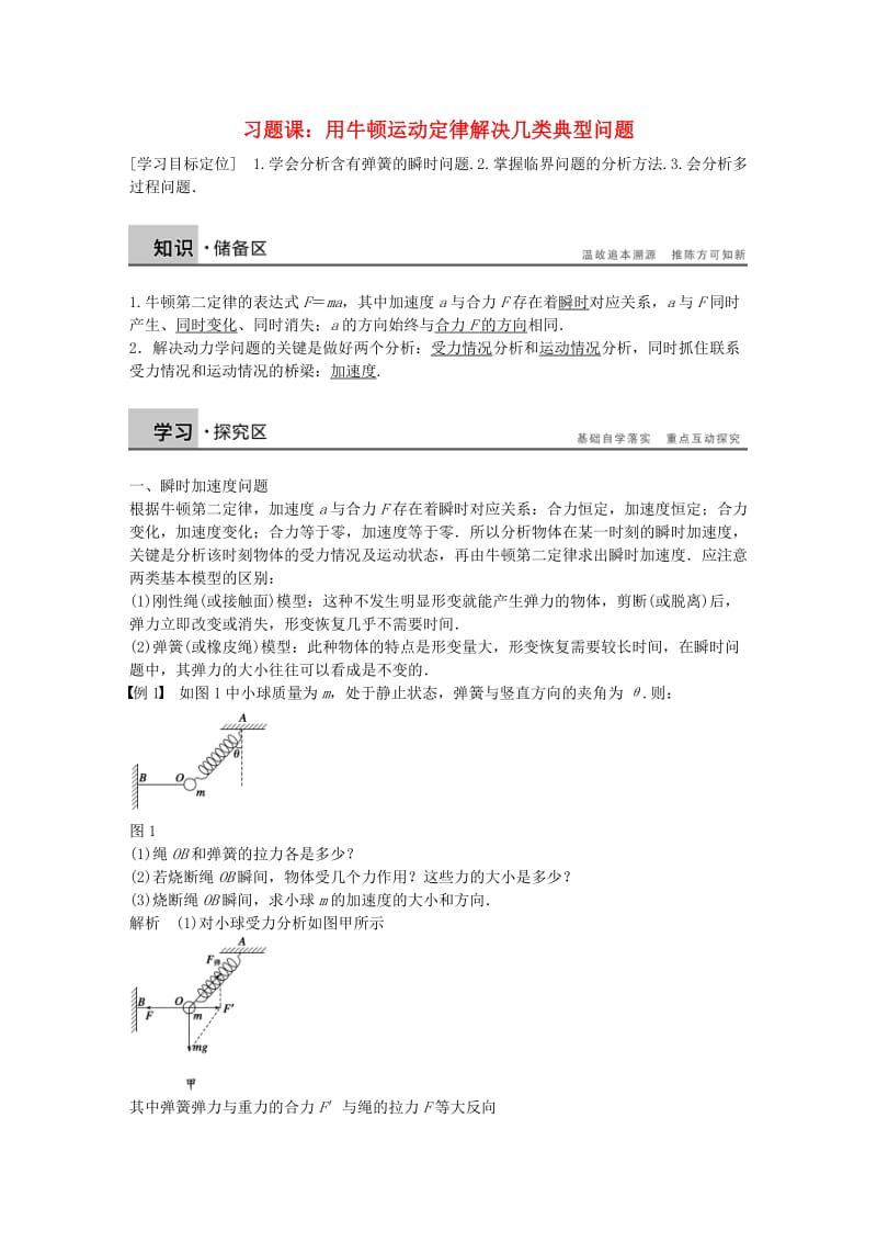 高中物理 第5章 习题课 用牛顿运动定律解决几类典型问题学案5 沪科版必修1_第1页