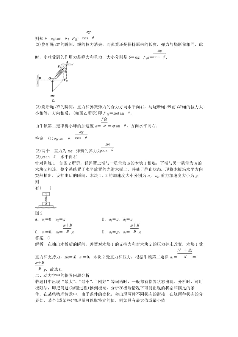 高中物理 第5章 习题课 用牛顿运动定律解决几类典型问题学案5 沪科版必修1_第2页